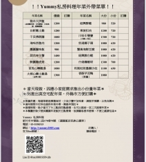 115年年菜外帶來囉~~~